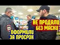 МАСОЧНЫЙ РЕЖИМ / НЕ ПРОДАЮТ БЕЗ МАСКИ / ОФОРМИЛИ ТУХЛОПРИТОН