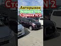 Зеленый Угол 15.08.2023 Авто из Японии Кей Кары Хэтчбеки Минивэны Гибриды Владивосток Авторынок