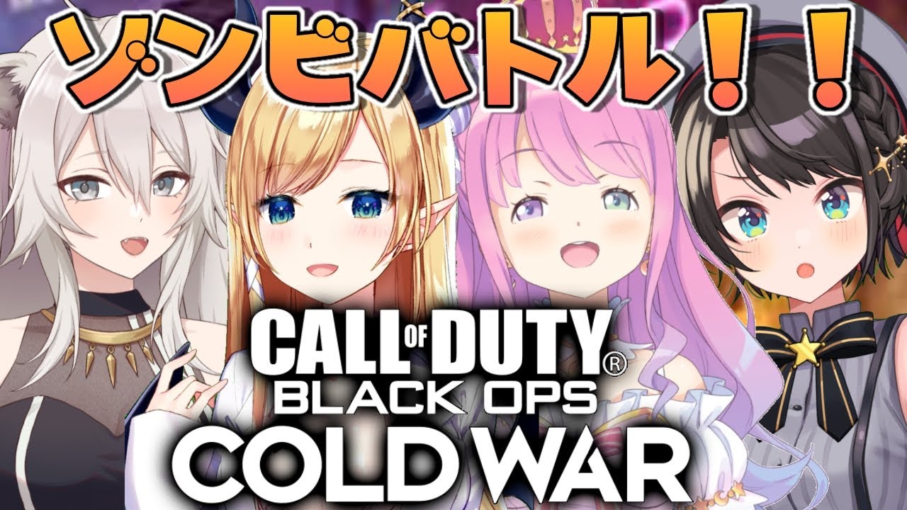 【 #スバちょこるなたん 】ＣＯＤでゾンビ倒すしゅばああああああああああああああああ！！！！： Call of Duty：BOCW【大空スバル/ホロライブ】