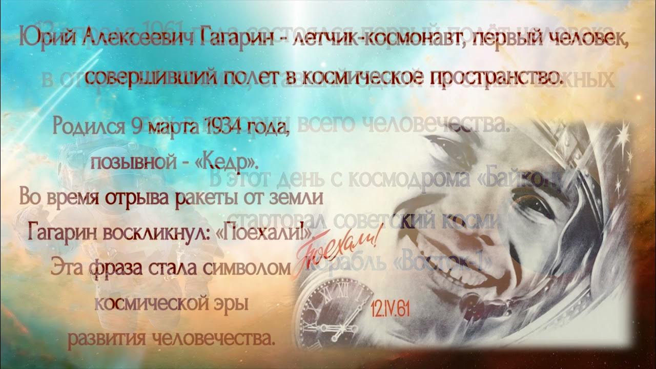 Поехали! - YouTube