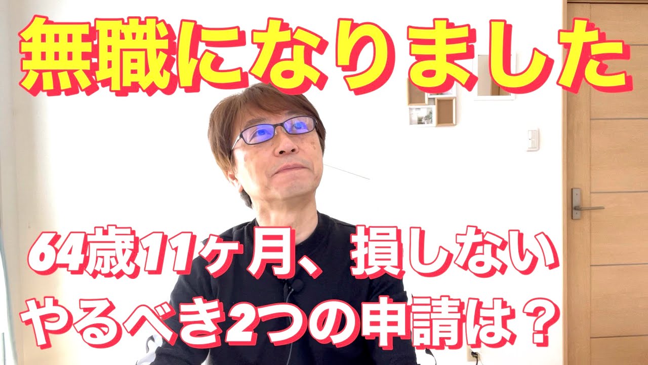損しない会社の辞め方、申請するもの