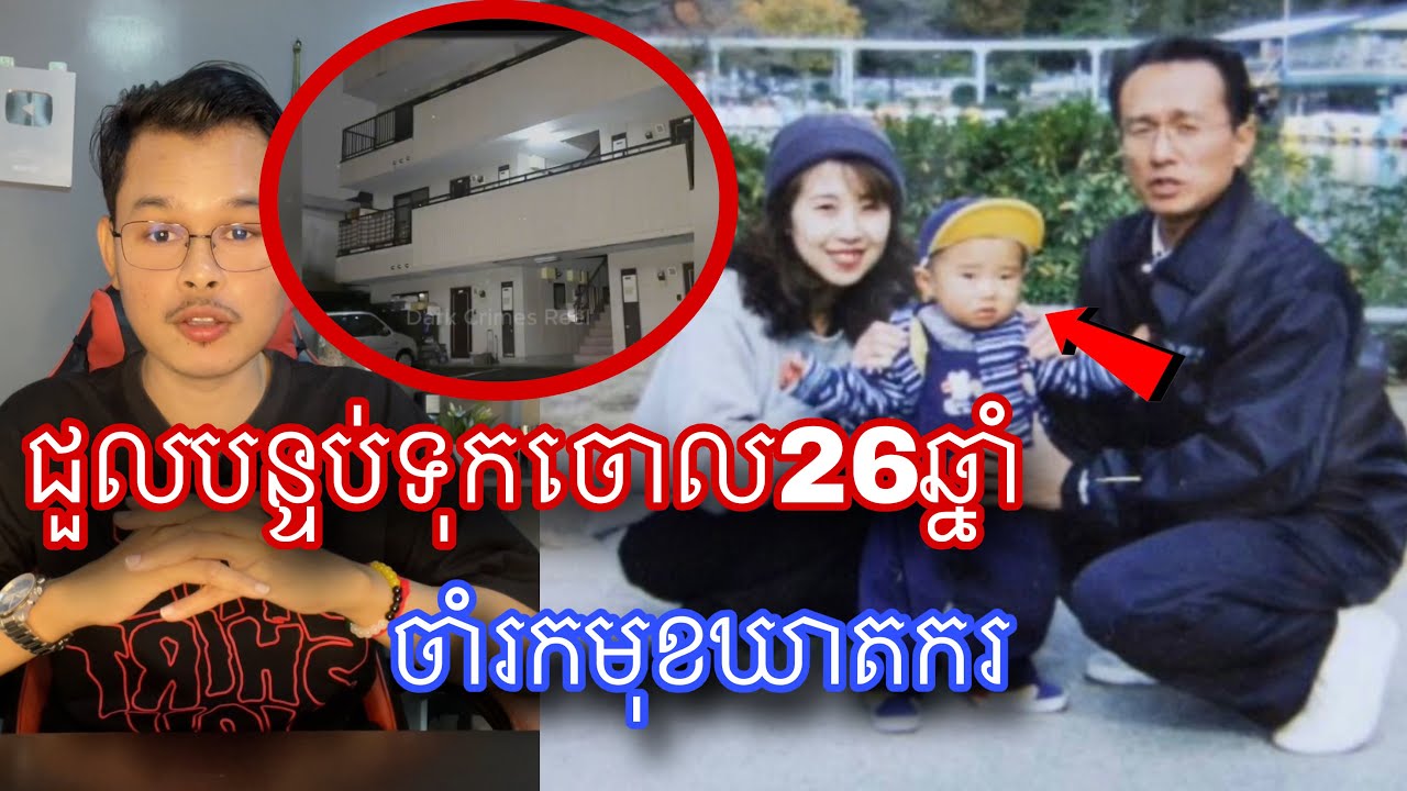 ជួលបន្ទប់ទុកចោល២៦ឆ្នាំដើម្បីតាមរកមុខឃាតករ l Mr.Veasna