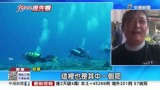 驚見超危險&quot;離岸流&quot;! 小琉球潛水客被&quot;吸走&quot;險沒命│中視新聞 ... 