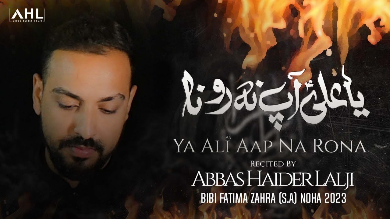 Bibi Fatima Zahra Noha 2023 Ya Ali Aap Na Rona Ayam e Fatimiyah