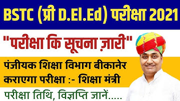 Rajasthan BSTC (D.El.Ed) Exam 2021.Exam Date,Notification, Online Application Form. #Predeled2021