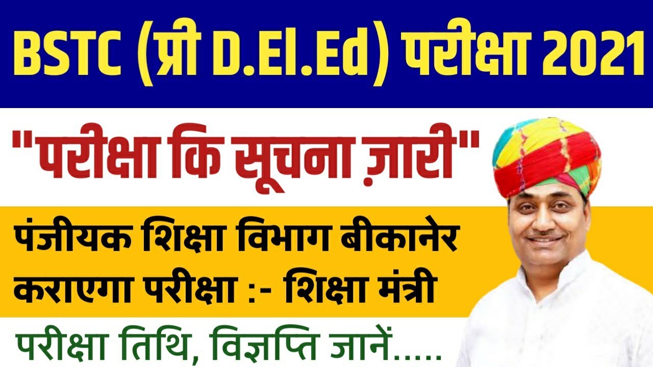 Rajasthan BSTC (D.El.Ed) Exam 2021.Exam Date,Notification, Online Application Form. 