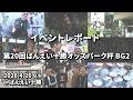 【イベントレポート】ばんえい十勝オッズパーク杯 BG2 @帯広競馬場
