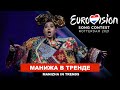 Реакция Иностранцев на Manizha - Russian Woman - Eurovision 2021