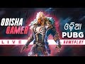 PUBG LIVE ଓଡ଼ିଆ FULL RUSH & ODIA COMEDY GAMEPLAY WITH ODISHA GAMER || JAY ODISHA || ODIA YOUTUBER