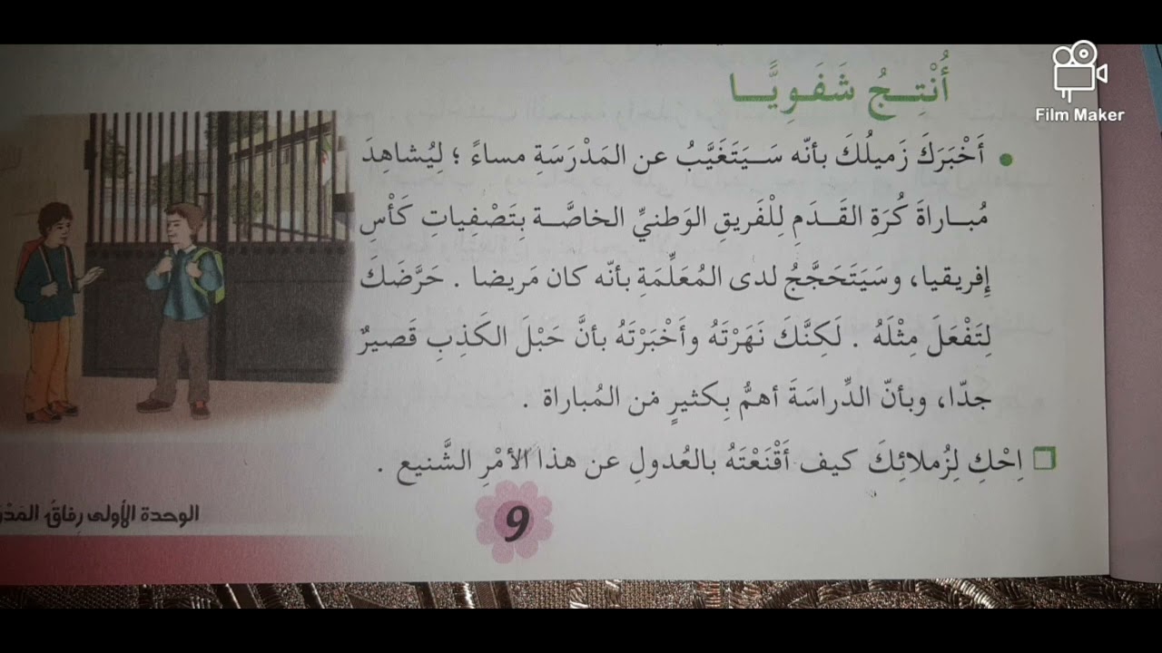 إنتاج شفوي الصداقة الحقة ص9 السنة الخامسة ابتدائي # إعجاب +#إشتراك