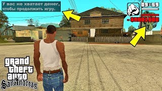 Что будет, если у Сиджея будет долг в начале игры GTA San Andreas? Что будет, если у Сиджея будет долг в начале игры GTA San Andreas?