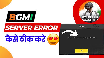 😥 Bgmi Server Down || Server Authentication Error - Login Failed || Server Error Kaise Thik Kare