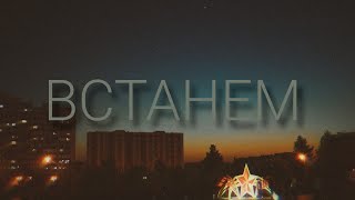 Встанем - SHAMAN (COVER by Антонина Иванова)