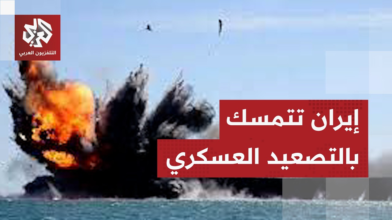 إيران تستهدف النفط الإسرائيلي وتتوعد بمواصلة التصعيد في المنطقة .. ما استراتيجيتها في المواجهة؟