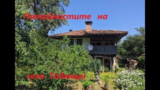 видео: Потайностите на село Тодювци. Село скътано в еленският Балкан. Минало, настояще и бъдеще. картинка: Потайностите на село Тодювци. Село скътано в еленският Балкан. Минало, настояще и бъдеще.