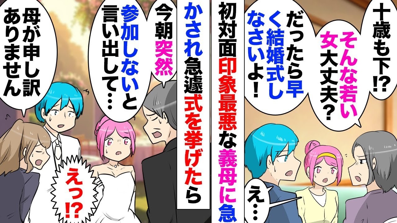 【漫画】10歳上の彼にプロポーズされたらデートの日に突然登場した彼母「そんな年下女なんて！」「じゃあ１日も早く結婚式しなさい！」「急いで！」→超特急で準備して３ヶ月後、結婚式当日の朝に…
