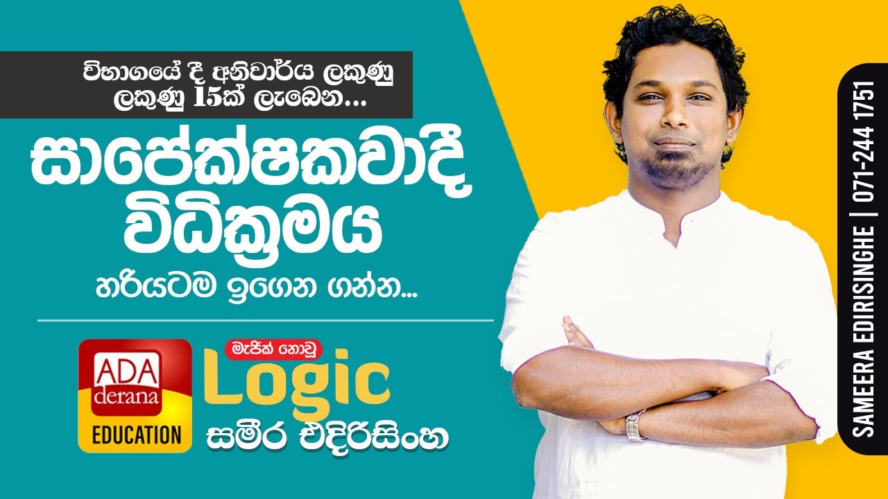 සාපේක්ෂකවාදී විධික්‍රමය