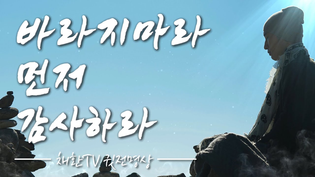 ☯ 하루 한번만 들어라! 풀리지 않던 인생의 숙제가 술술 풀리기 시작한다. 몸은 건강해지고 사업도 잘되며, 모든일이 순조롭게 흘러간다 ▶