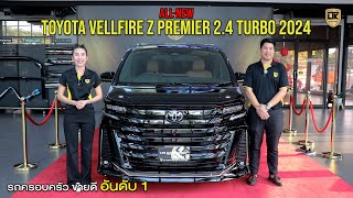 รีวิว New Vellfire Turbo 280ม้า แรงหรูสะใจ!! 5ล้านคุ้มหรือไม่?