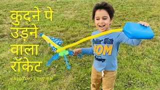 Stomp Rocket Toy Unboxing & Review | Jump Rocket Toy for Kids | कुदने पे उड़ने वाला रॉकेट