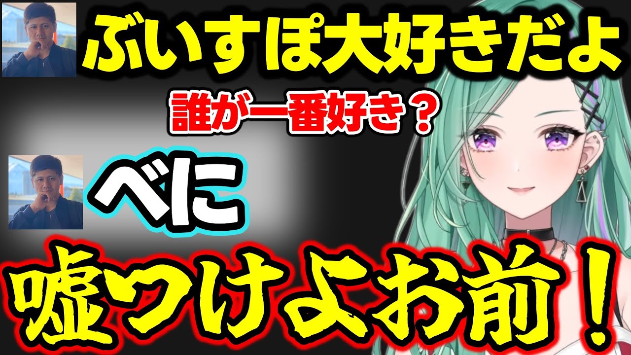 ぶいすぽで一番好きな人を言うらっしゃーにつっこむ八雲べにｗｗｗ【ぶいすぽ/八雲べに/rassya】
