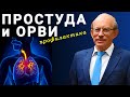 Грипп, простуда, ОРВИ - лечение и профилактика респираторных заболеваний у детей в домашних условиях