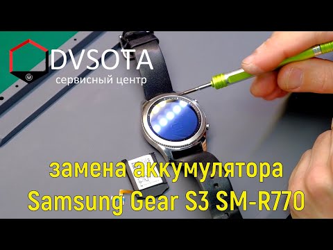 Подробная замена аккумулятора в Samsung Galaxy Gear S3 / ремонт смарт-часов SAMSUNG