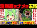 友人の忠告を無視して糖尿病を軽く考えたずんだもんの末路【ずんだもん&ゆっくり解説】