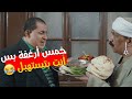 لما تقرر تعمل دايت وتلاقي أخوك عامل الأكل اللي بتحبه على الفطار...مش هتبطل ضحك مع أحمد حلمي 😂😂