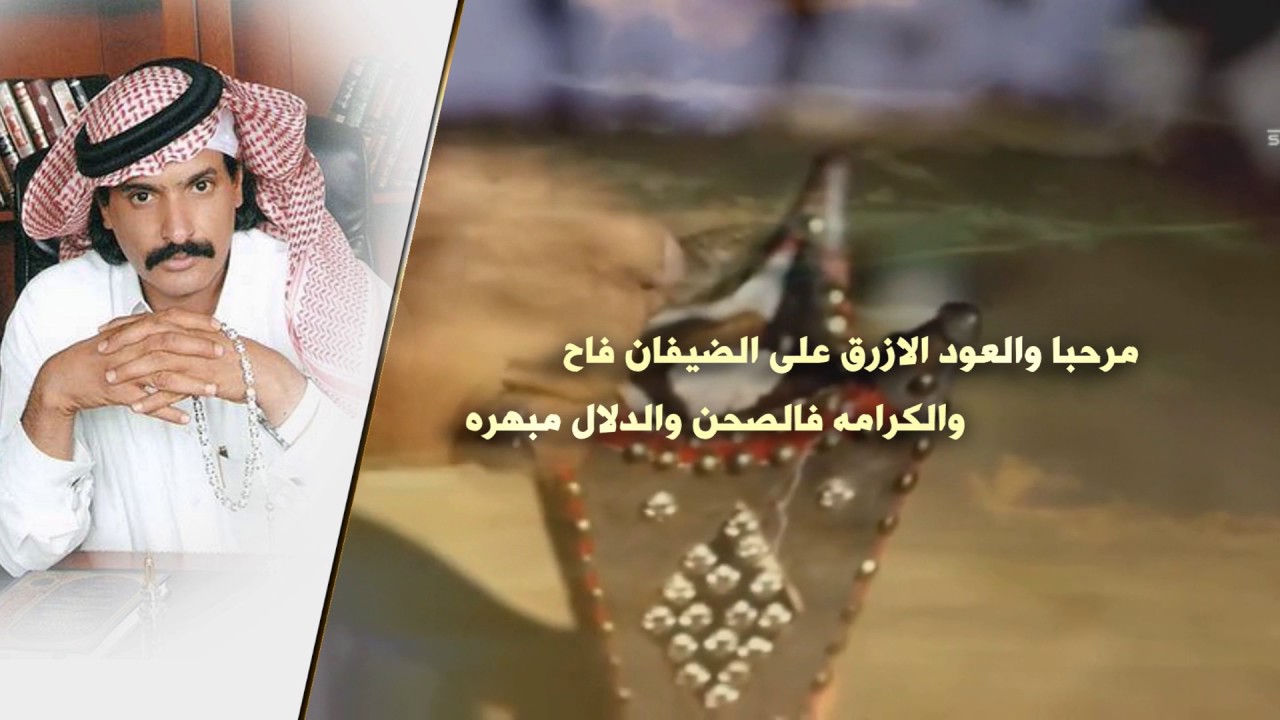 اهداء الى الشاعر منيف المنقره كلمات محمد رفاده أداء مشعل السامود