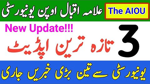 AIOU 3 Update From Allama Iqbal Open University || AIOU Three New Update || The AIOU