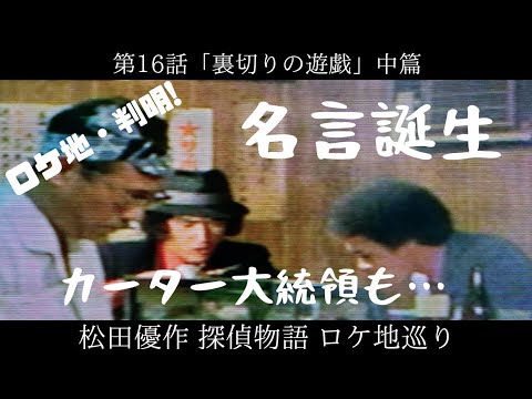 パチスロ 松田優作 探偵物語 のぼり パチスロ 松田優作 探偵物語 のぼり | Shop at Mercari from