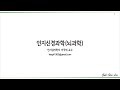 인지신경과학(뇌과학)