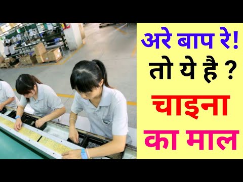 आख़िर कैसे बनाता है China अपना Cheap Smartphon Reality exposed China smartphone manufacture process