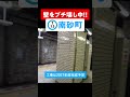 壁をブチ壊す!!南砂町駅の拡張工事 #shorts #南砂町 #東西線 # 東京メトロ