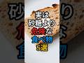【フォローといいねお願いします😊】実は砂糖より危険な食べ物5選#健康 #雑学 #ショート #医療 #お菓子 #スイーツ