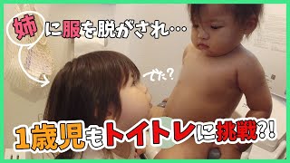 【トイトレ】姉がトイレ指導？　オムツで快便？　もう出ちゃった？　トイトレ珍場面を集めてみました・・。