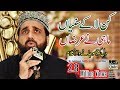 Kan La Ke Suniya Mahi Ne Arza|| Qari Shahid Mehmood Qadri ||