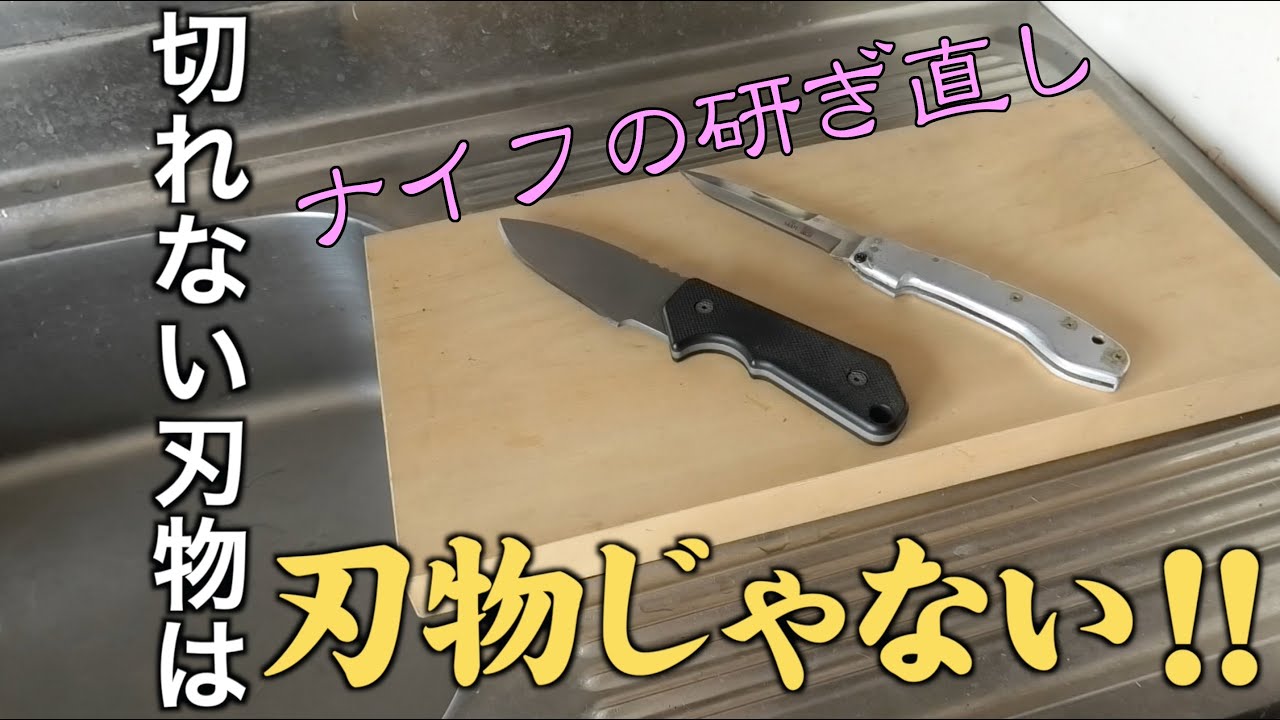 A Dull Blade Can Be Sharp Again: Tips for Sharpening Knives - YouTube