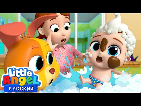 Малыш Не Хочет Мыться - Банная Песенка | Обучающие Игры и Песенки для Детей | Little Angel Русский
