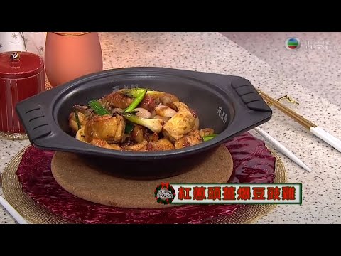 睇餸食飯 | 紅蔥頭薑爆豆豉雞 | TVBUSA | 食譜 | 家常菜 | 料理 | 教程