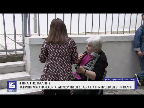 Για πρώτη φορά