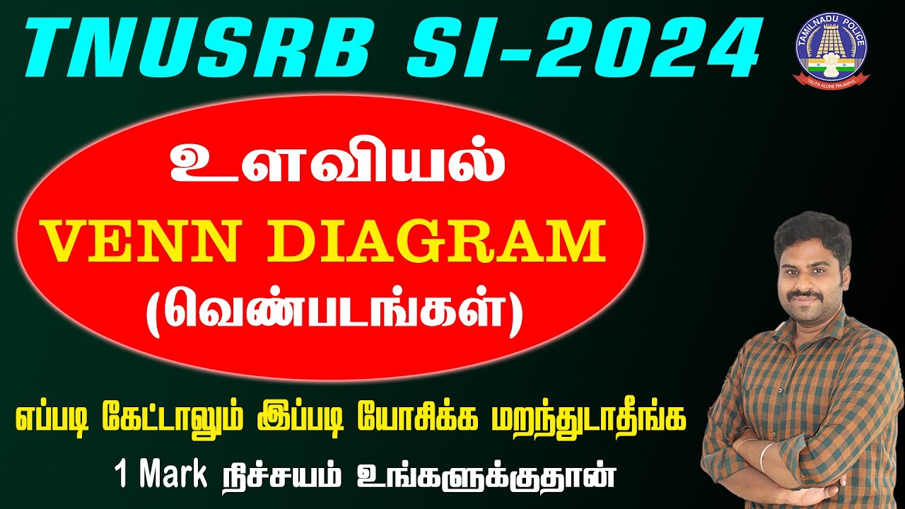 உளவியல் | Venn diagram (வெண்படங்கள்) எப்படி கேட்டாலும் இப்படி யோசிக்க மறந்துடாதீங்க...