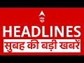 Top News: सुबह की बड़ी खबरें | abhishek banerjee attacked | Ghaziabad Surya Murder Case | PM Modi