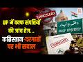 waqf property news up: UP में वक्फ संपत्तियों की जांच तेज…कब्रिस्तान-दरगाहों पर भी सवाल | waqf board