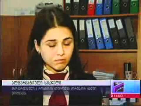 სასჯელის ალტერნატიული ფორმა16.01.2012