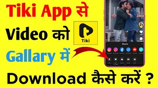 Tiki app se video kaise download kare || How to download video from tiki app || Tiki app Video Save screenshot 5