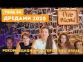 Pro Dread #17. Уход за ДРЕДАМИ 2020 (Рекомендации после заплетения)+ Знакомимся с Командой Pro Dread