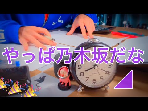【乃木坂10周年】15時間勉強 # 423