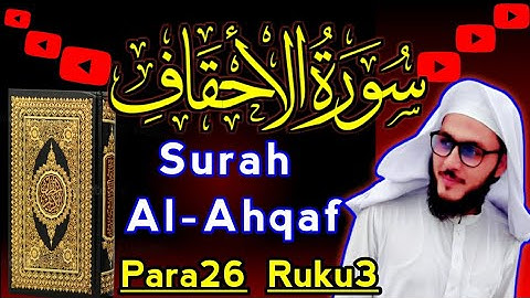 Surah Al-Ahqaf || سورة الاحقاف || Para 26 || Ruku 3